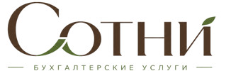 Профессиональное бухгалтерское обслуживание в Одинцове 2026
